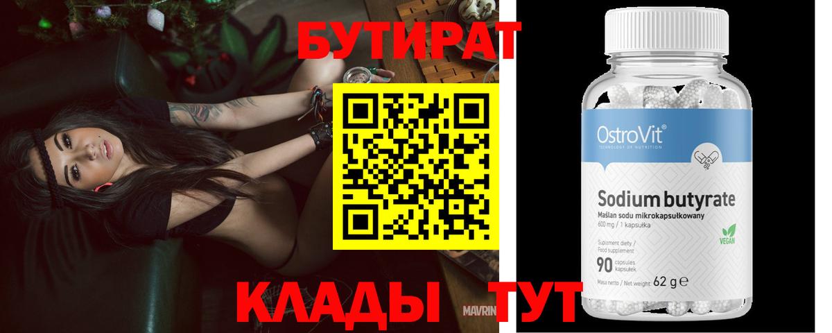Бутират буратино Владимир
