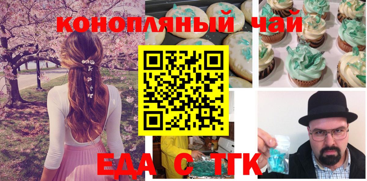 Еда ТГК марихуана  Вход с VPN  Владимир 