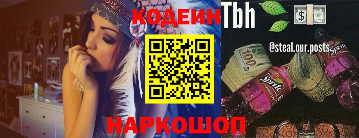 Кодеиновый сироп Lean напиток Lean (лин) Владимир