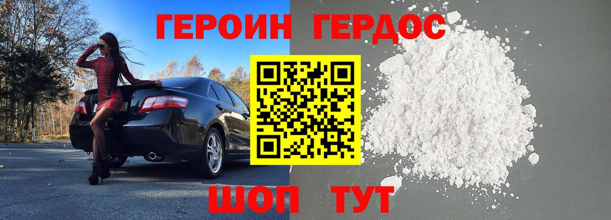 ГЕРОИН герыч Владимир